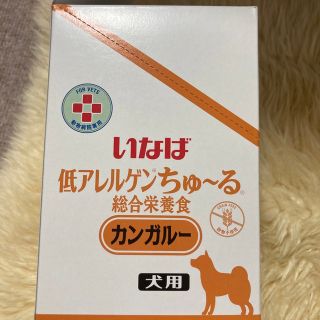 イナバペットフード(いなばペットフード)のいなば　 動物病院専用 低アレルゲンちゅーる　犬用　カンガルー(ペットフード)