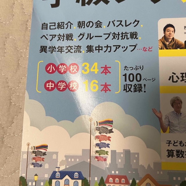 授業力&学級経営力 2023年 01月号・03月号〜06月号 エンタメ/ホビーの雑誌(専門誌)の商品写真