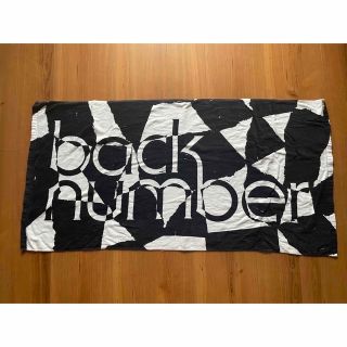 バックナンバー(BACK NUMBER)のback number バスタオル(ミュージシャン)