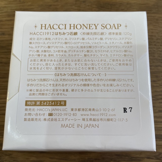 HACCI - ハッチ はちみつ石鹸 120g HACCI HONEY SOAPの通販 by