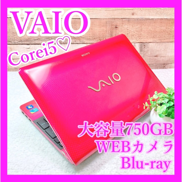 人気❣️可愛いピンク✨カメラ付✨VAIO ノートパソコン✨