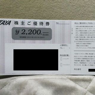 2200円分 田谷 taya 株主優待券(その他)