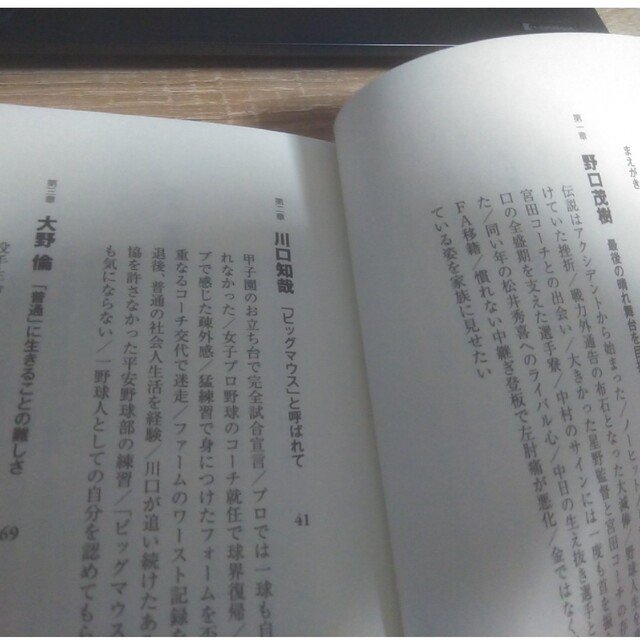 プロ野球「戦力外通告」 エンタメ/ホビーの本(趣味/スポーツ/実用)の商品写真