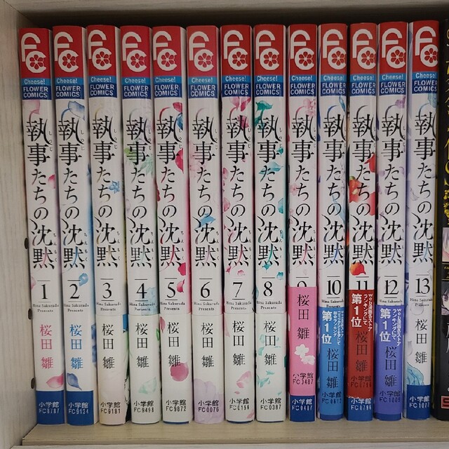 執事たちの沈黙 全13巻セット エンタメ/ホビーの漫画(少女漫画)の商品写真