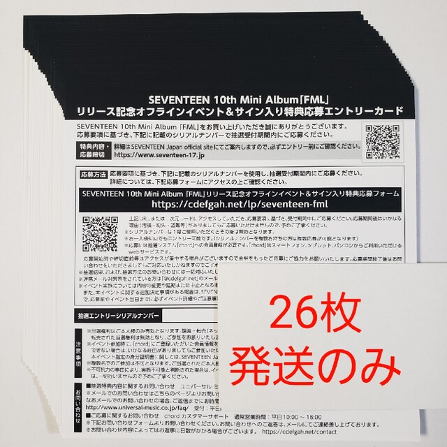 割引クーポン SEVENTEEN「FML」エントリーカード26枚 アイドルグッズ ...