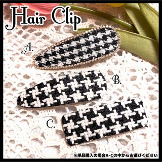 千鳥格子 ヘアクリップ ヘアピン ラインストーン ビジュー 単品 セット(バレッタ/ヘアクリップ)