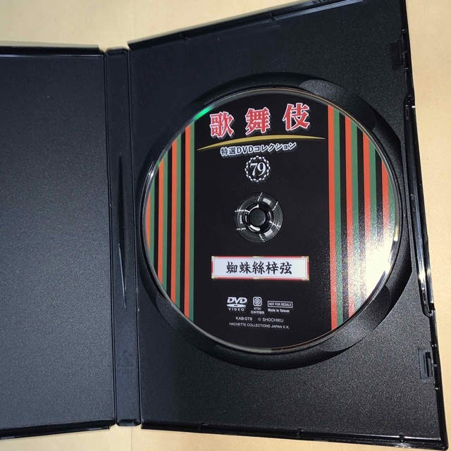 歌舞伎特選DVDコレクション79号「蜘蛛絲梓弦」解説付き 2