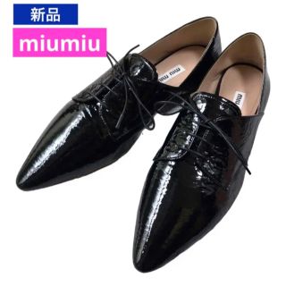 ミュウミュウ(miumiu)の❤️新品未使用❤️miumiu❤️ミュウミュウ◆エナメル◆フラットシューズ(ローファー/革靴)