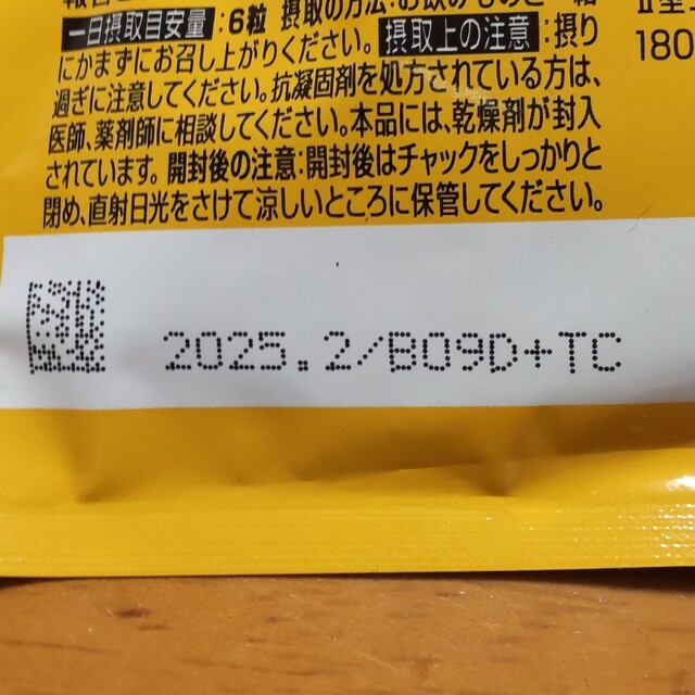 サントリー(サントリー)の新品未使用品サントリーグルコサミンアクティブ180粒入り 食品/飲料/酒の健康食品(ビタミン)の商品写真