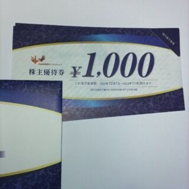 コシダカ 株主優待 22000円分