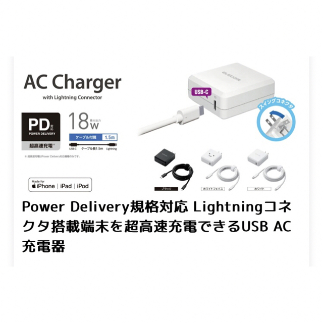 ELECOM(エレコム)のエレコム Lightning AC 充電器 USB パワーデリバリー タイプC スマホ/家電/カメラのスマートフォン/携帯電話(バッテリー/充電器)の商品写真