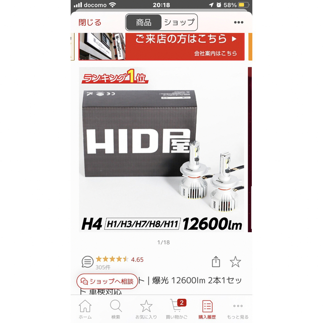 タイムセールH4 HiLo LEDヘッドライト 送料込み！新品未使用 自動車/バイクの自動車(汎用パーツ)の商品写真