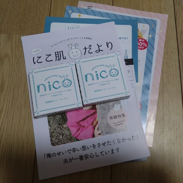 nico石鹸　2個セット