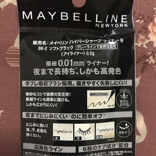 MAYBELLINE(メイベリン)のメイベリン ハイパーシャープライナー R アイライナーウォータープルーフBK-2 コスメ/美容のベースメイク/化粧品(アイライナー)の商品写真