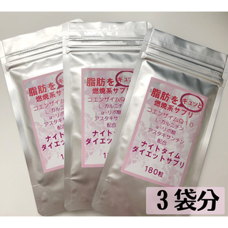 【コスパ最強！燃焼系ダイエットサプリ】×３袋(ダイエット食品)