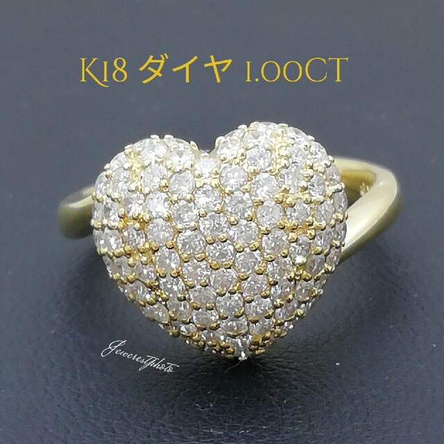 ダイヤリングK18✨ダイヤ1.00ct❤️ハートモチーフ❤️ぷっくりハート❤️リング✨