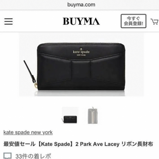 ケイトスペードニューヨーク(kate spade new york)の長財布　ケイトスペード(長財布)