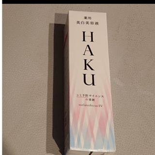 ハク(HAKU（SHISEIDO）)のHAKU メラノフォーカスEV 薬用美白美容液 保湿 45g(美容液)