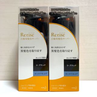 リライズ(Rerise（KAO）)のリライズ　白髪用髪色サーバー　リ・ブラック　まとまり仕上げ　2個セット(白髪染め)