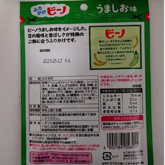 亀田製菓(カメダセイカ)のしゃり蔵 紅しょうが天風味／ふりかけビーノ うましお味／亀田製菓／ニチフリ 食品/飲料/酒の食品(菓子/デザート)の商品写真