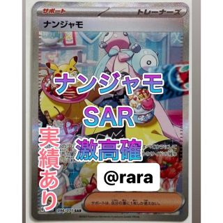 早い者勝ち!自信の値段】クレイバースト ナンジャモ SR SAR激高確2