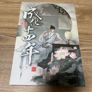 成化十四年　一巻(ボーイズラブ(BL))