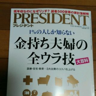 プレジデント　2017.2.13(ビジネス/経済)