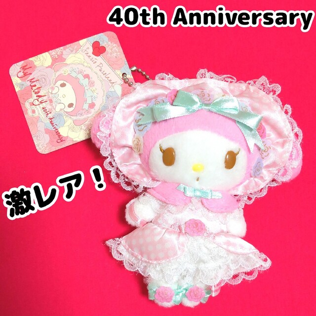 マイメロディ♡40周年記念 限定 ぬいぐるみマスコット タグ付き！