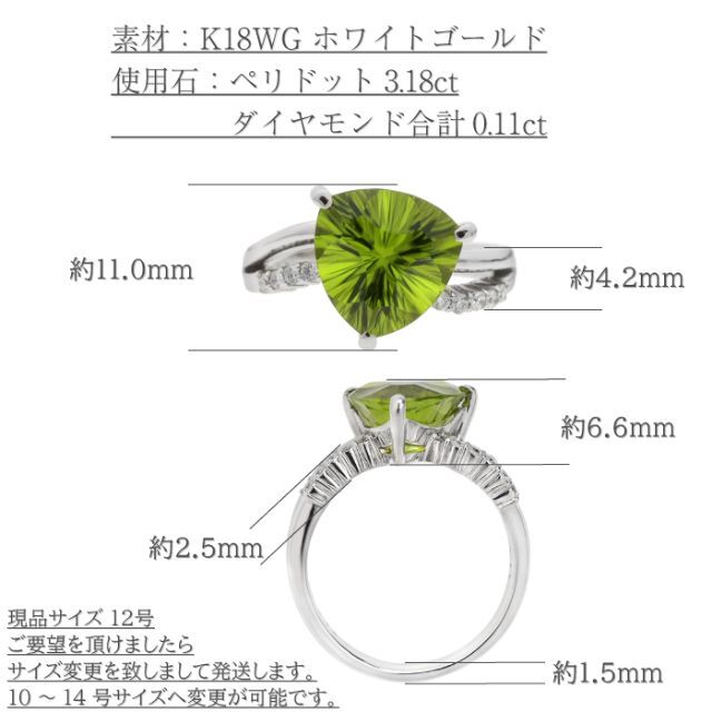 ペリドットに輝きを与えるコンケーブカット リング 12号 K18WG レディースのアクセサリー(リング(指輪))の商品写真