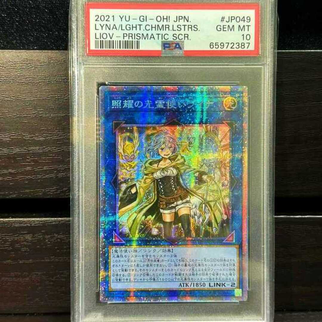 遊戯王　照耀の光霊使いライナ　プリズマ　アジア版　PSA10