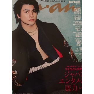 新品 anan 2023/4/19号 森本慎太郎の通販 by R「」|ラクマ 新品 anan 2023/4/19号 森本慎太郎の通販 by R「」|ラクマ