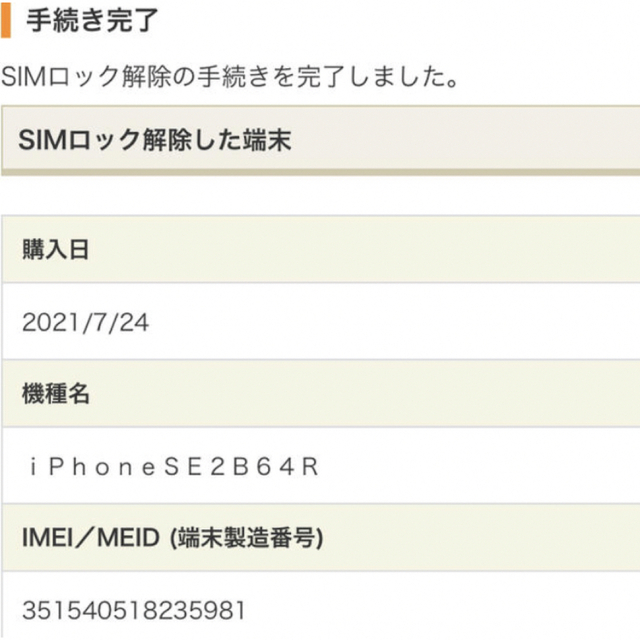 スマートフォン本体iPhone SE2 64ギガ　赤