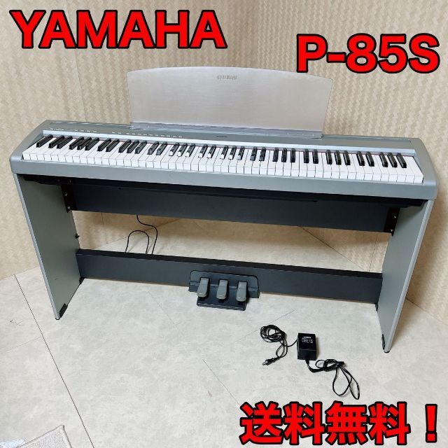 YAMAHA 電子ピアノP-85 | www.jarussi.com.br