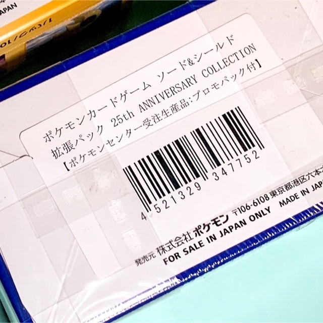 ポケモン(ポケモン)のポケモンカード 25th anniversary collection BOX エンタメ/ホビーのトレーディングカード(Box/デッキ/パック)の商品写真