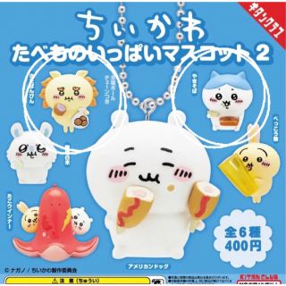 チイカワ(ちいかわ)のちいかわ  たべものいっぱいマスコット2 シーサー　ハチワレ　新品未開封(その他)