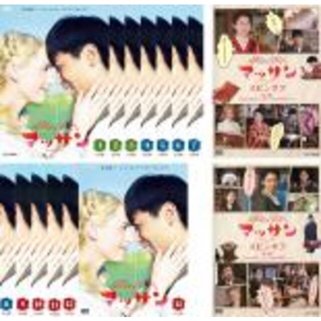 【バーゲンセール】全巻セットDVD▼連続テレビ小説 マッサン 完全版(15枚セット)+ スピンオフ 前編、後編▽レンタル落ち製作国日本