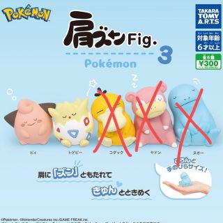 肩ズン　ポケモン(キャラクターグッズ)