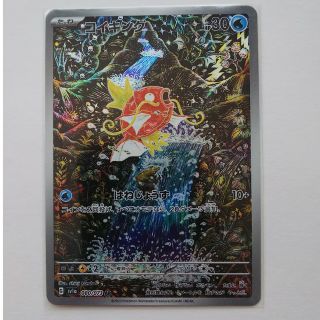 ポケモンカード コイキング(シングルカード)