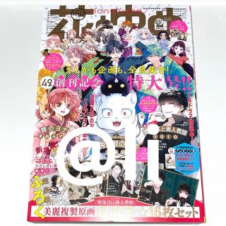 ハクセンシャ(白泉社)の【新品未読】花とゆめ 2023年10,11月合併号(少女漫画)