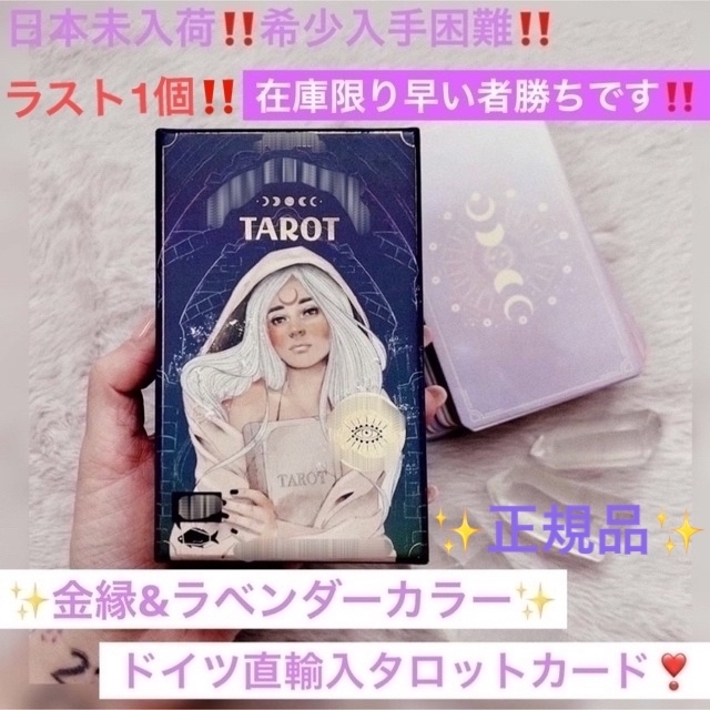 オンラインショッピングも ラスト1個‼️入手困難‼️ドイツ直輸入