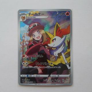 ポケモンカード テールナー(シングルカード)