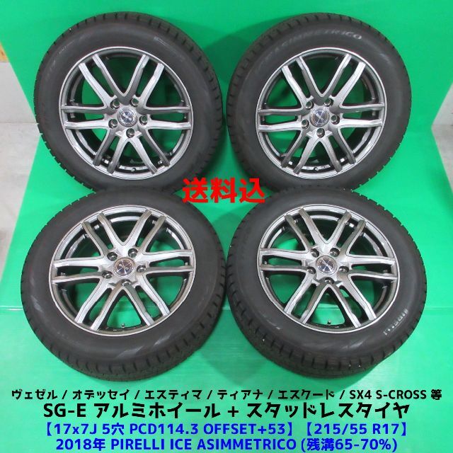 良品 ヴェゼル 215/55R17 2020年バリ山スタッドレス オデッセイ-