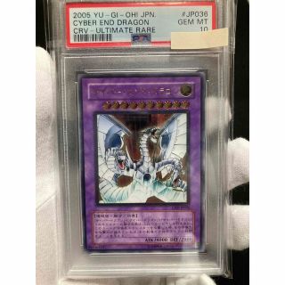 遊戯王 - 【極美品】PSA10 サイバー・エンド・ドラゴン レリーフの通販
