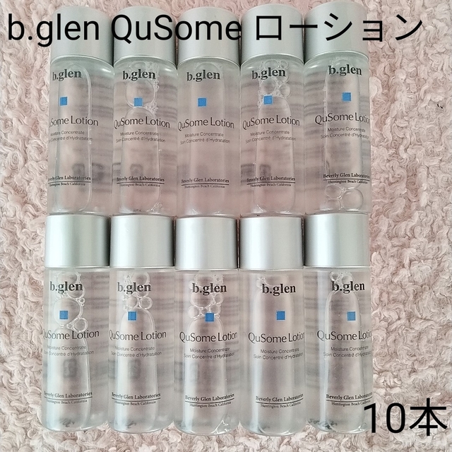 b.glen(ビーグレン)の【新品】ビーグレン QuSomeローション12ml×10本 コスメ/美容のスキンケア/基礎化粧品(化粧水/ローション)の商品写真