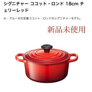 LE CREUSET - ル・クルーゼ シグニチャー ココット・ロンド 18cm