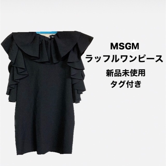 早い者勝ち！MSGM 美シルエットワンピース