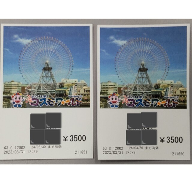 コスモワールドチケット 7000円