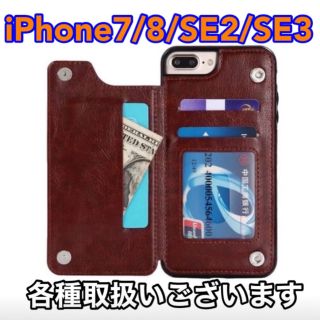 アイフォーン(iPhone)のiPhoneケース iPhone7 iPhone8 マグネット 背面 ブラウン(iPhoneケース)