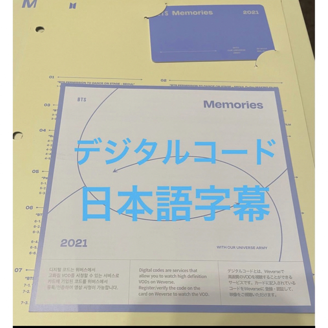 BTS Memories 2021 デジタルコードのみ | フリマアプリ ラクマ