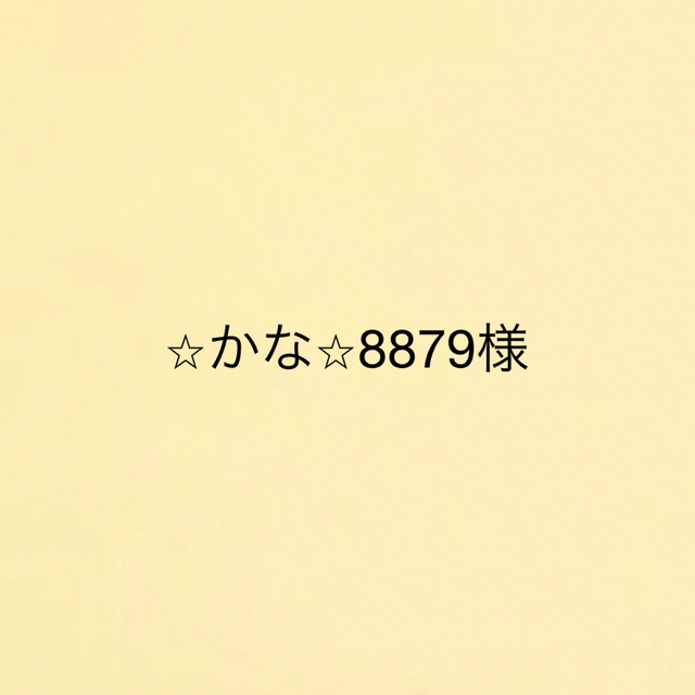 ⭐︎かな⭐︎8879様 OFF 36.0%割引 inbody.ir-日本全国へ全品配達料金